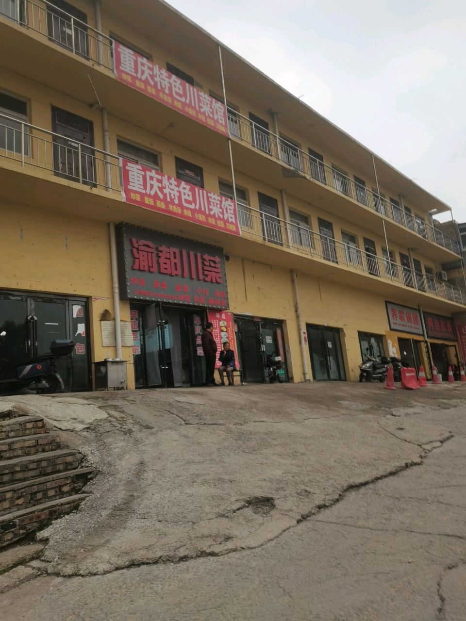 渝都川菜(西安路店)