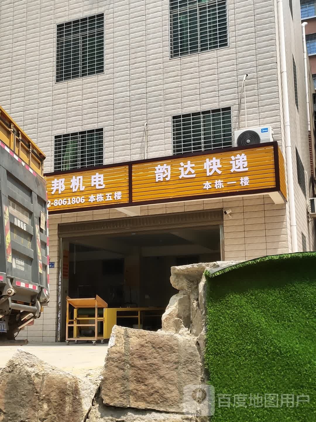 韵达速递(同集中路店)