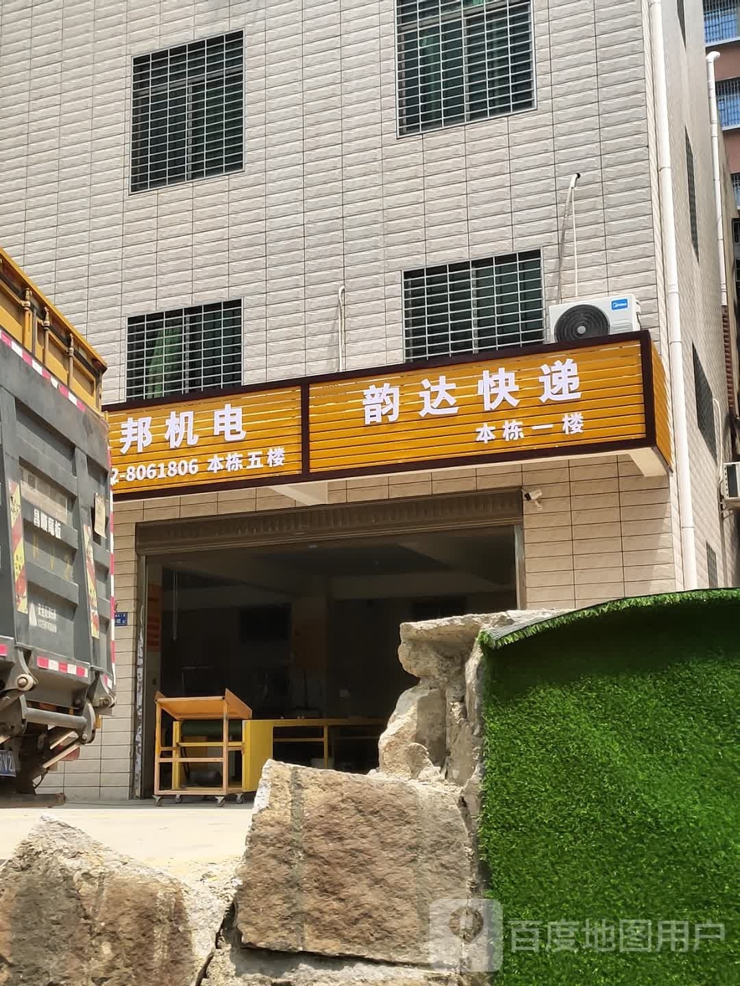 韵达快递(同集中路店)