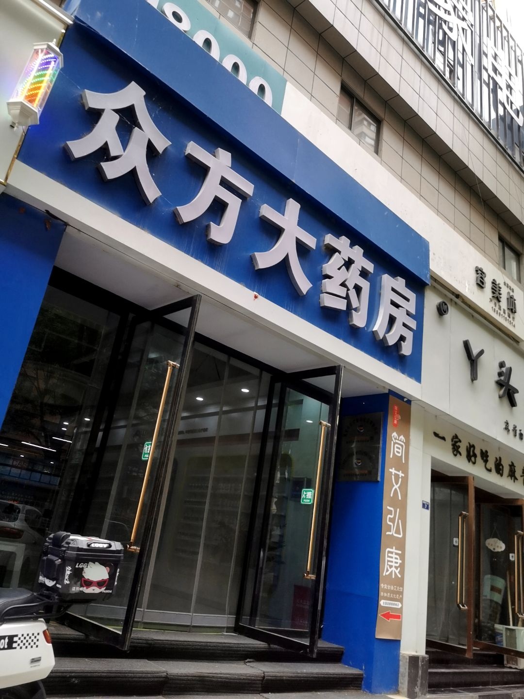 众方大药房