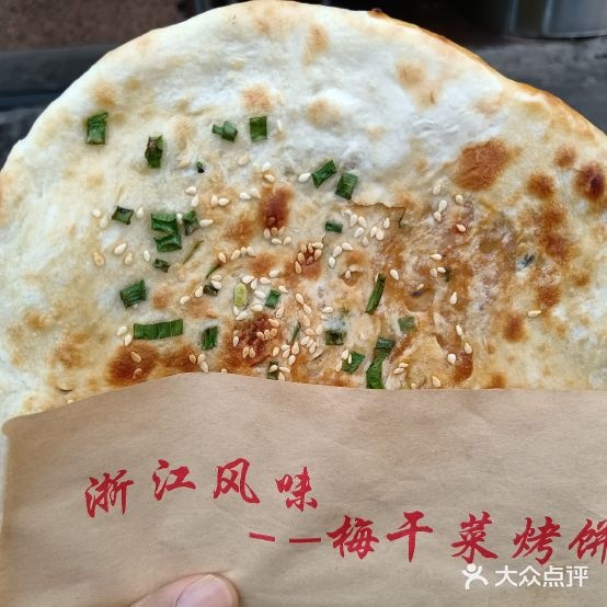 霉干菜烧饼(槐树巷店)
