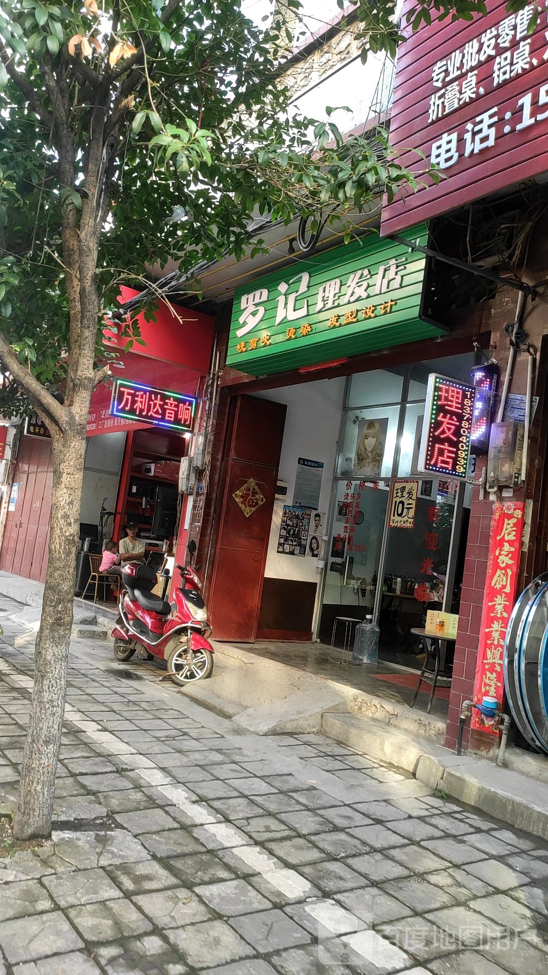 罗记理发店