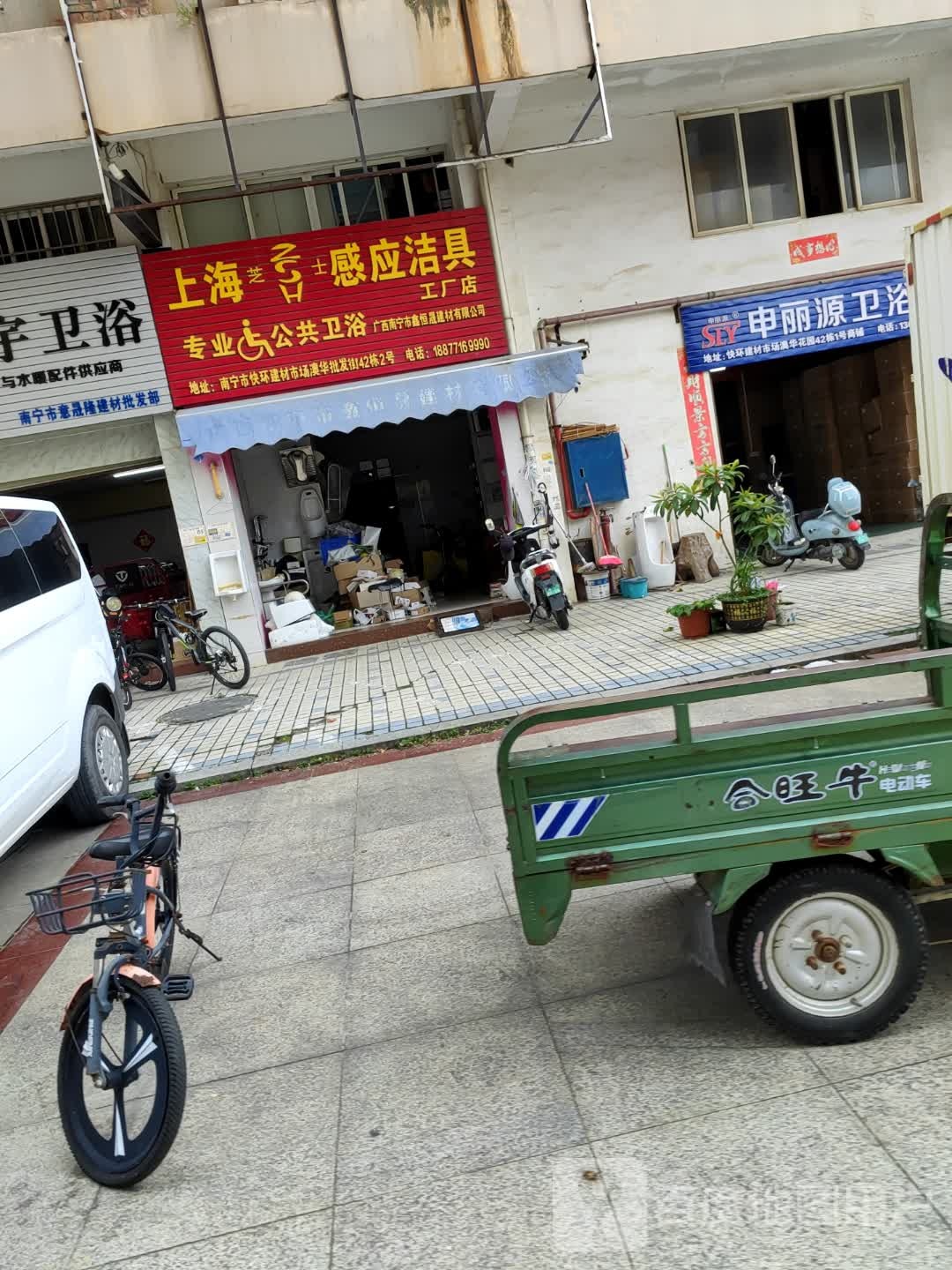 申丽源卫浴工厂店