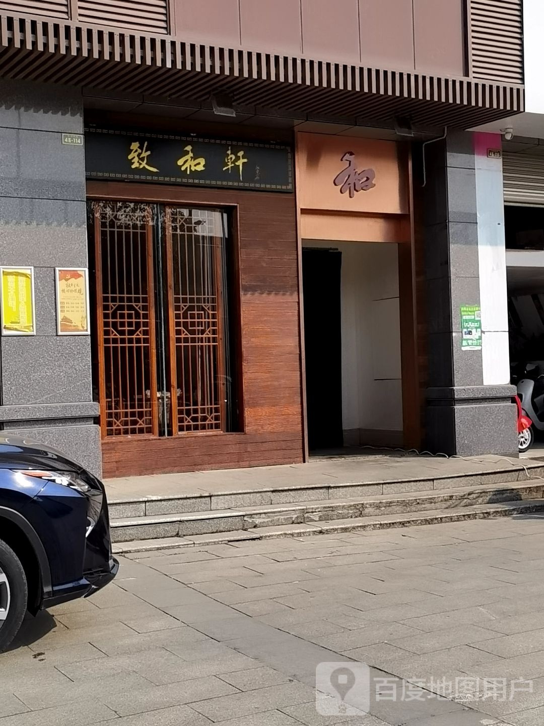 致和轩茶餐吧