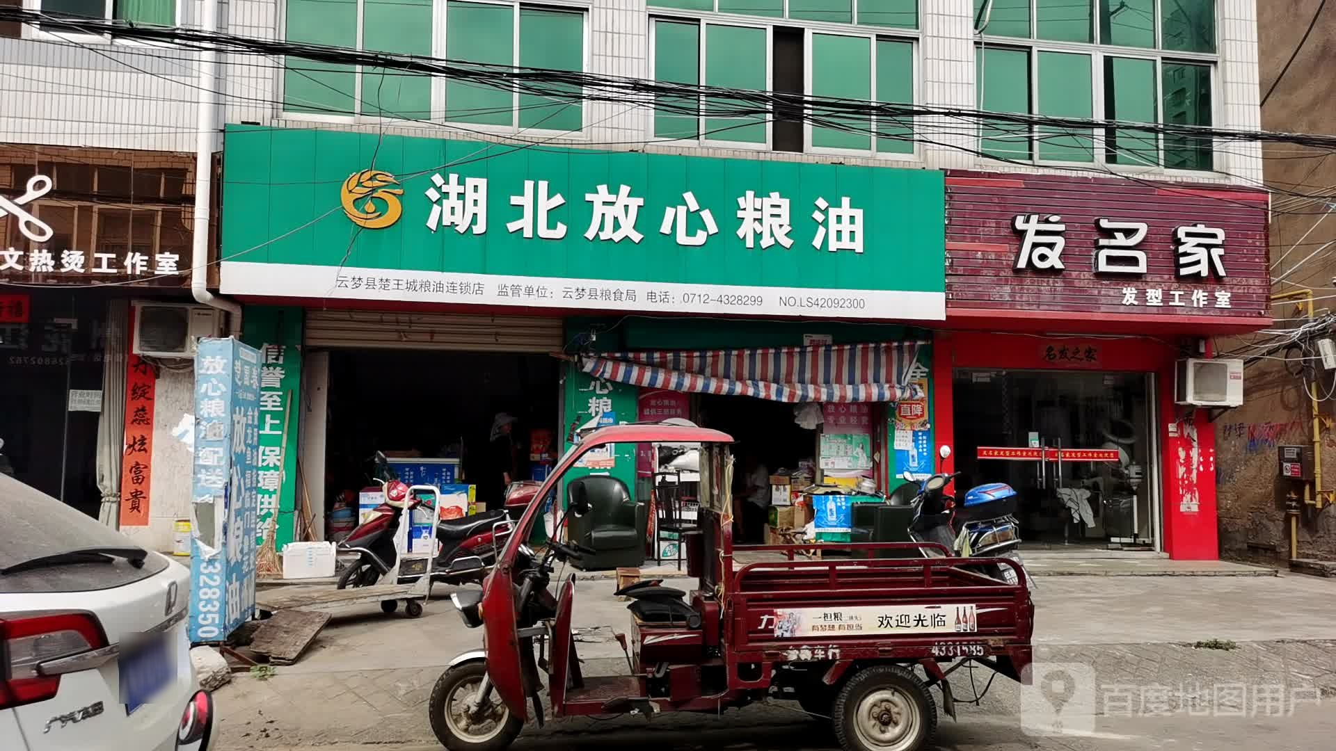 湖北放xin粮油(云梦县文化路店)