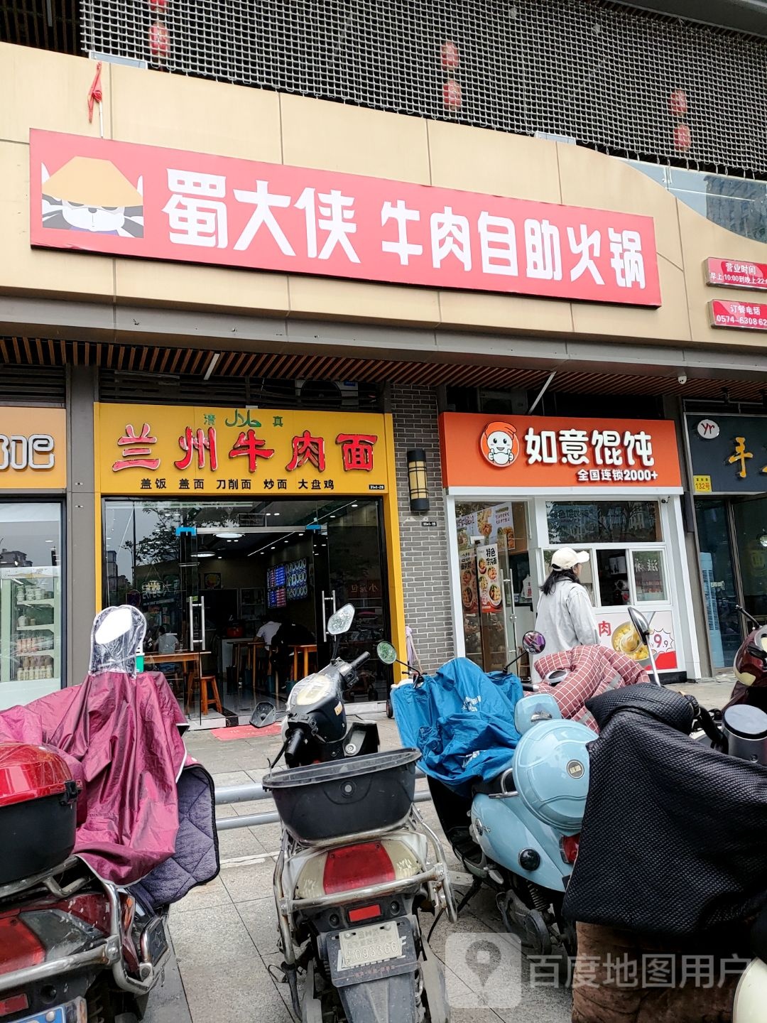 清真兰州牛肉面(慈溪吾悦广场店)