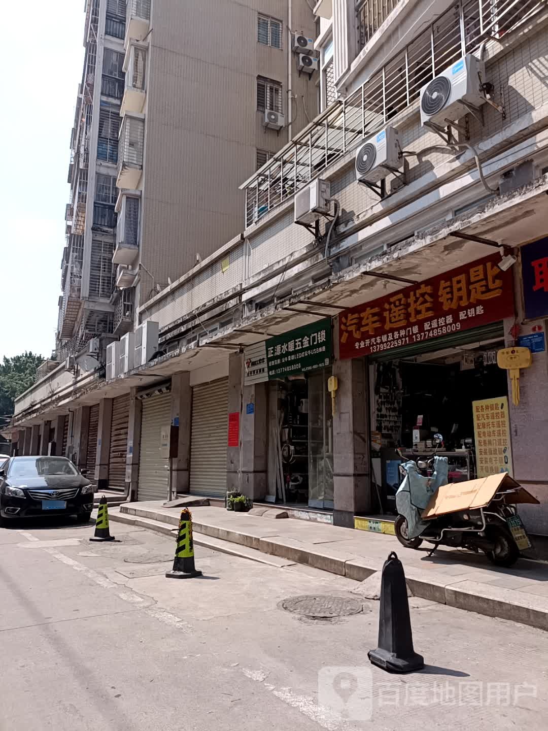汽车遥控钥匙(新城旺角店)