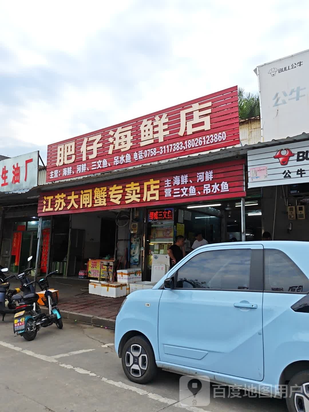 江苏大闸蟹专卖店
