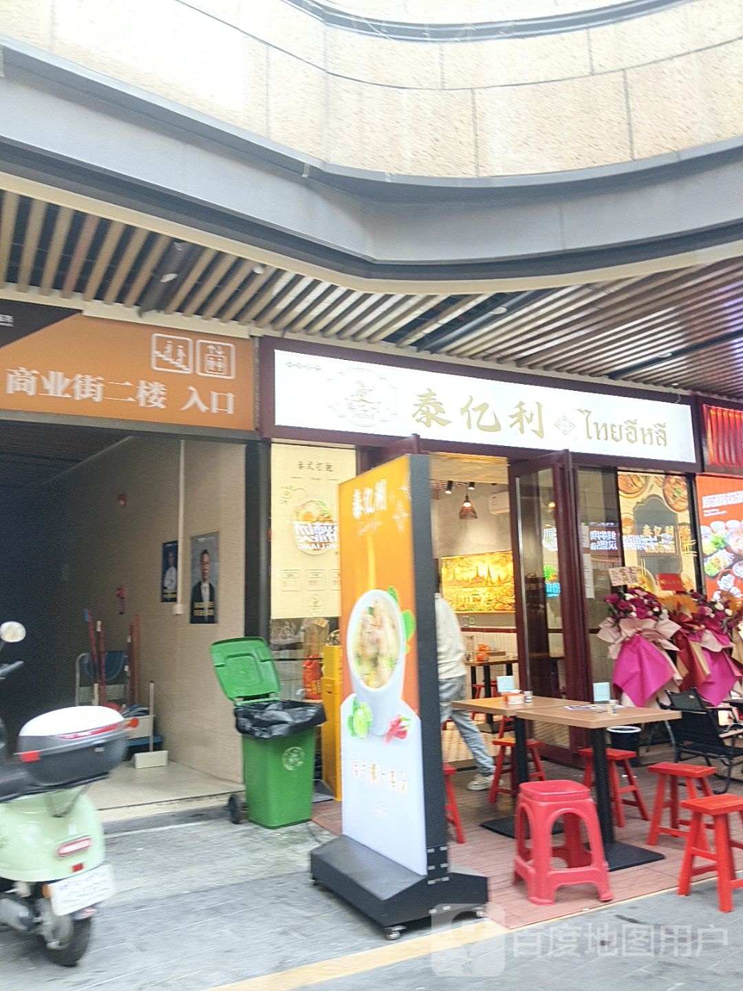 泰亿利·泰式简餐·泰国餐厅(龙光玖钻店)