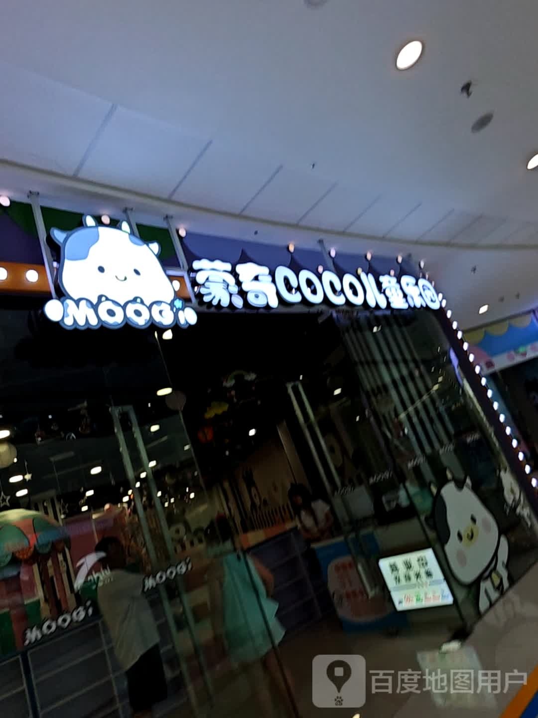 蒙奇coco儿童乐园(自贡万达广场店)