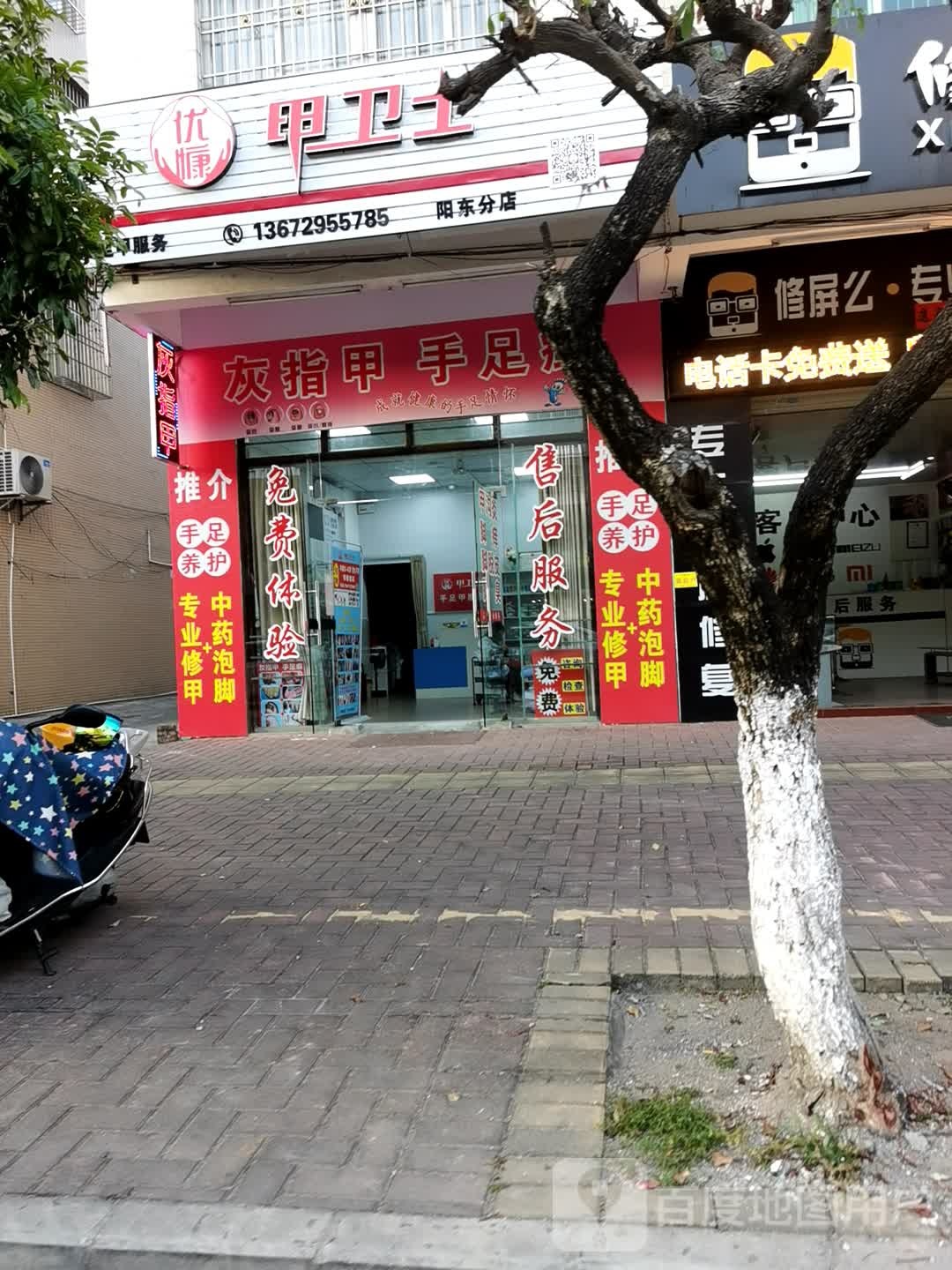金手指沐足