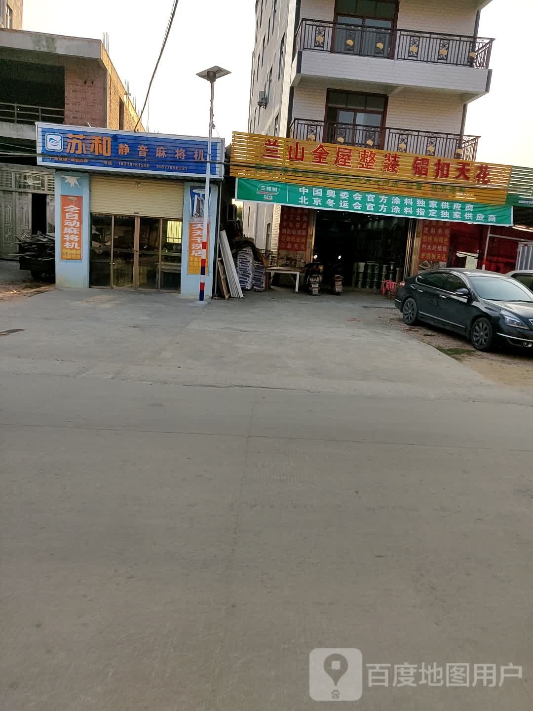 苏和静音麻将机