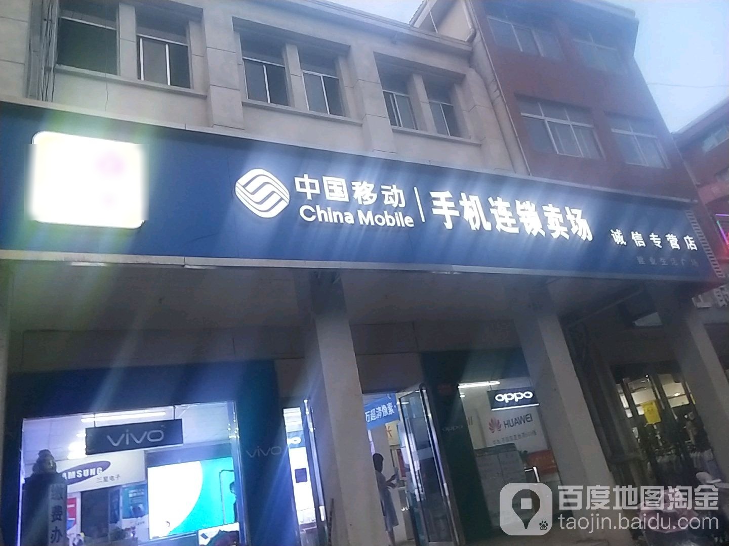 中国移动(诚信手机专营店)