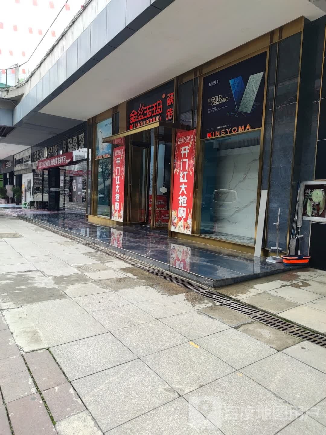 金玉玛玛瓷砖(新大地商业广场店)