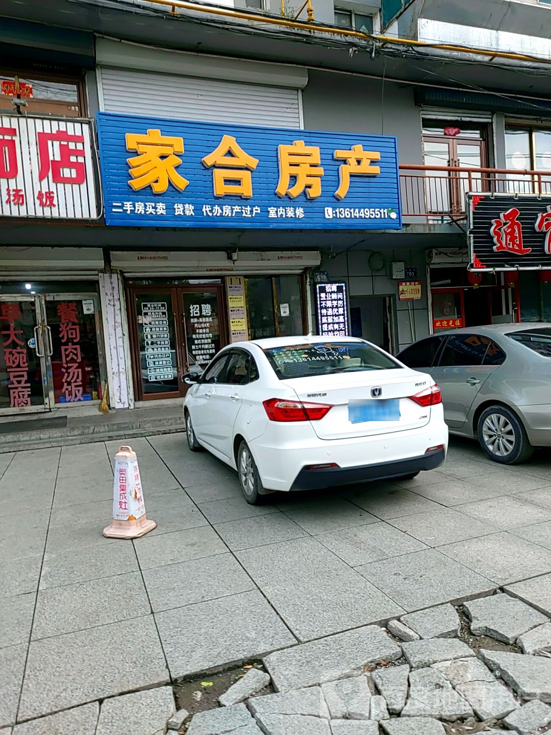 佳合房产(建设街店)