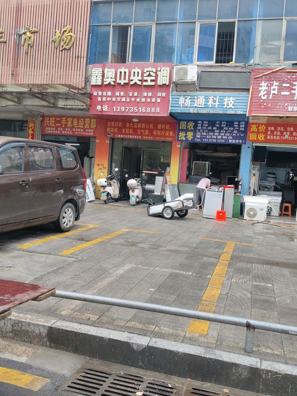 郴州市北湖区兴旺二手家具家电商行