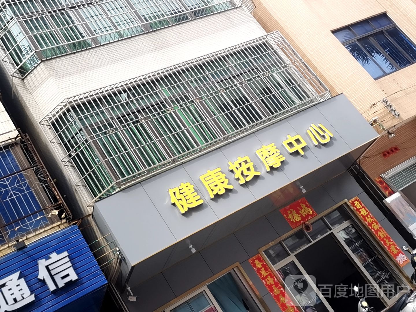 健康按摩洗脚洗面中心(金海购物广场店)