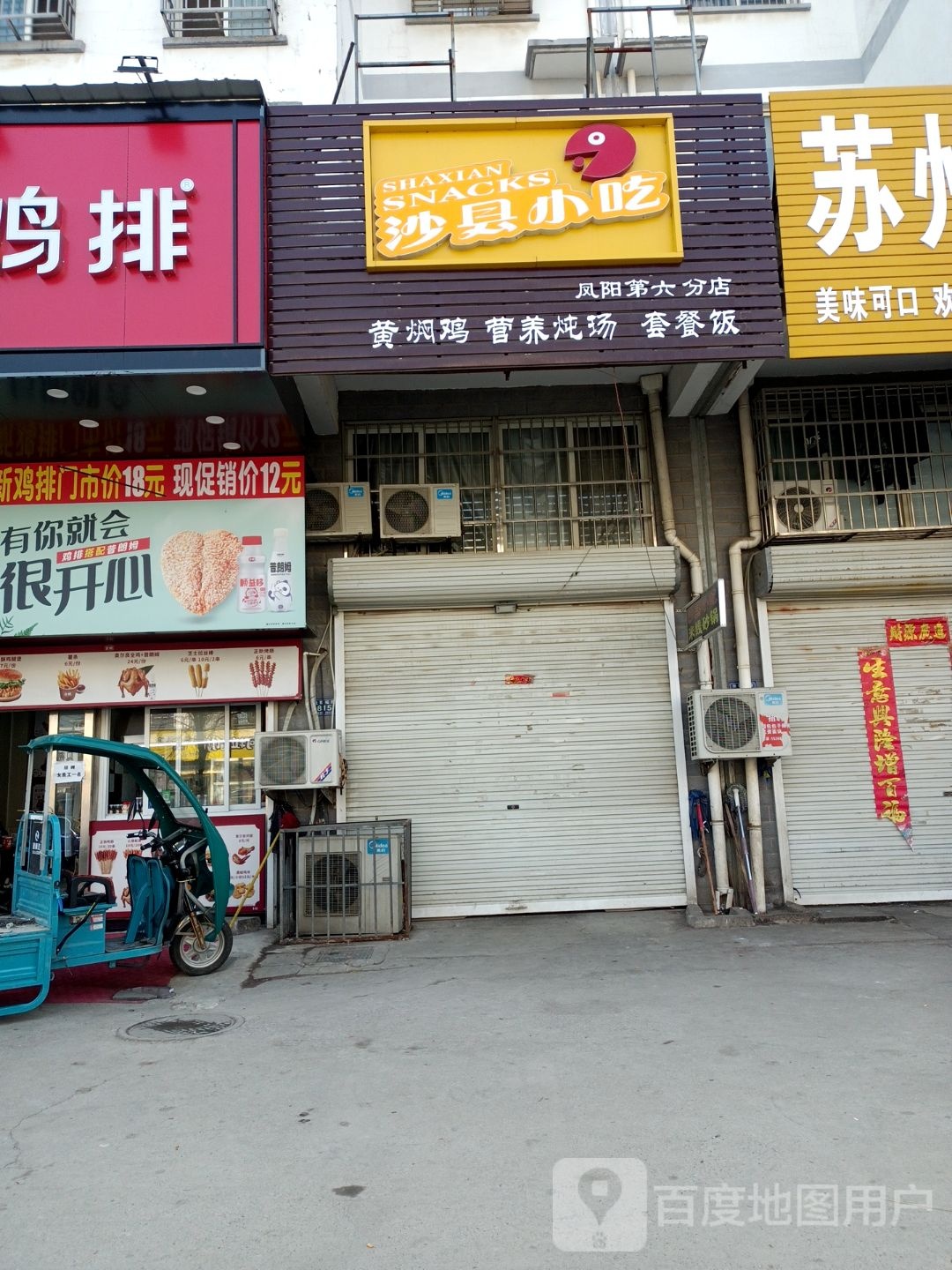 沙县小吃(中都西苑一区店)