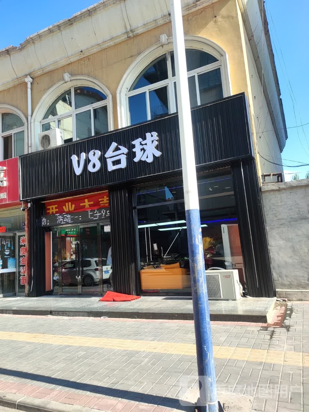V8太球(文远路店)