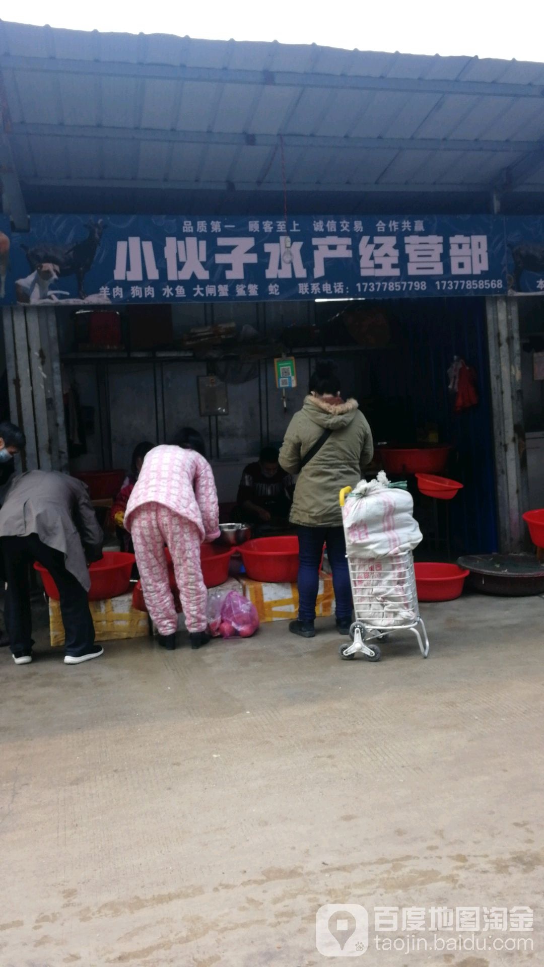 小伙子水产经营部部