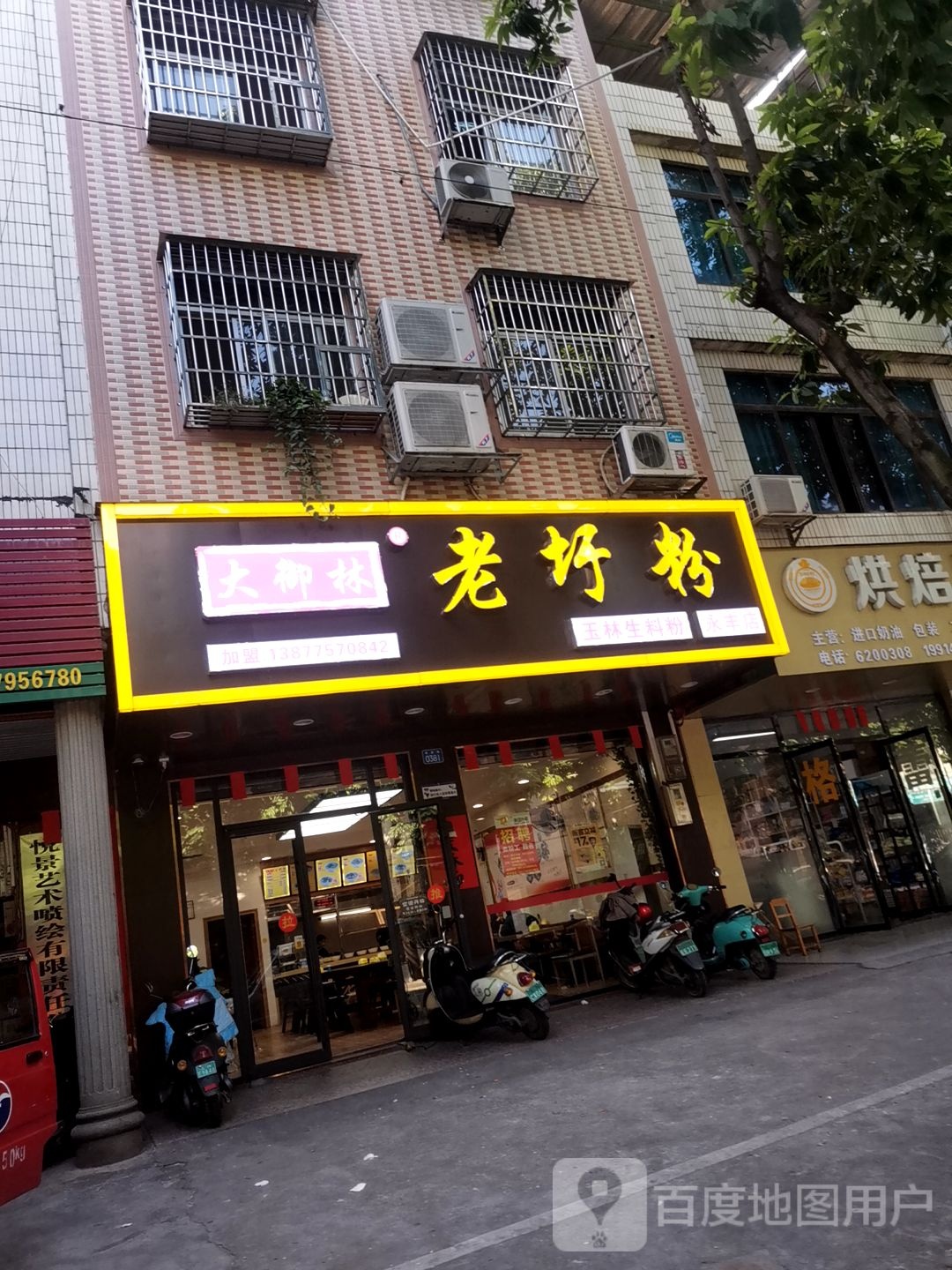 大御林老圩粉(永丰店)