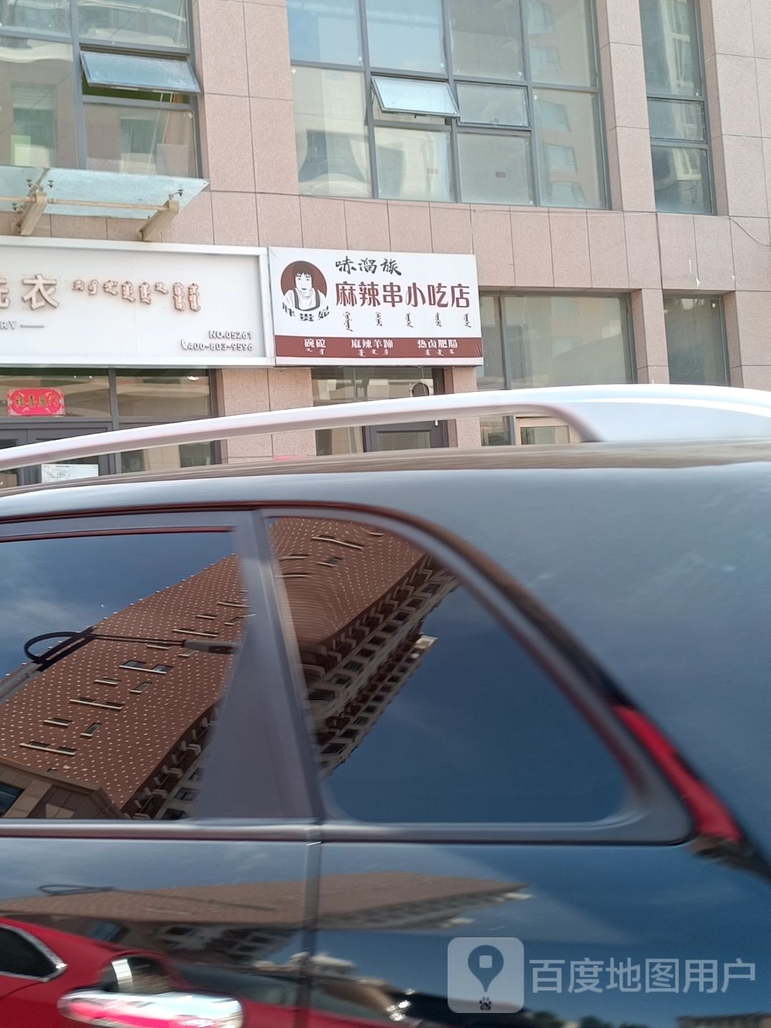 哧溜族麻辣串小吃店