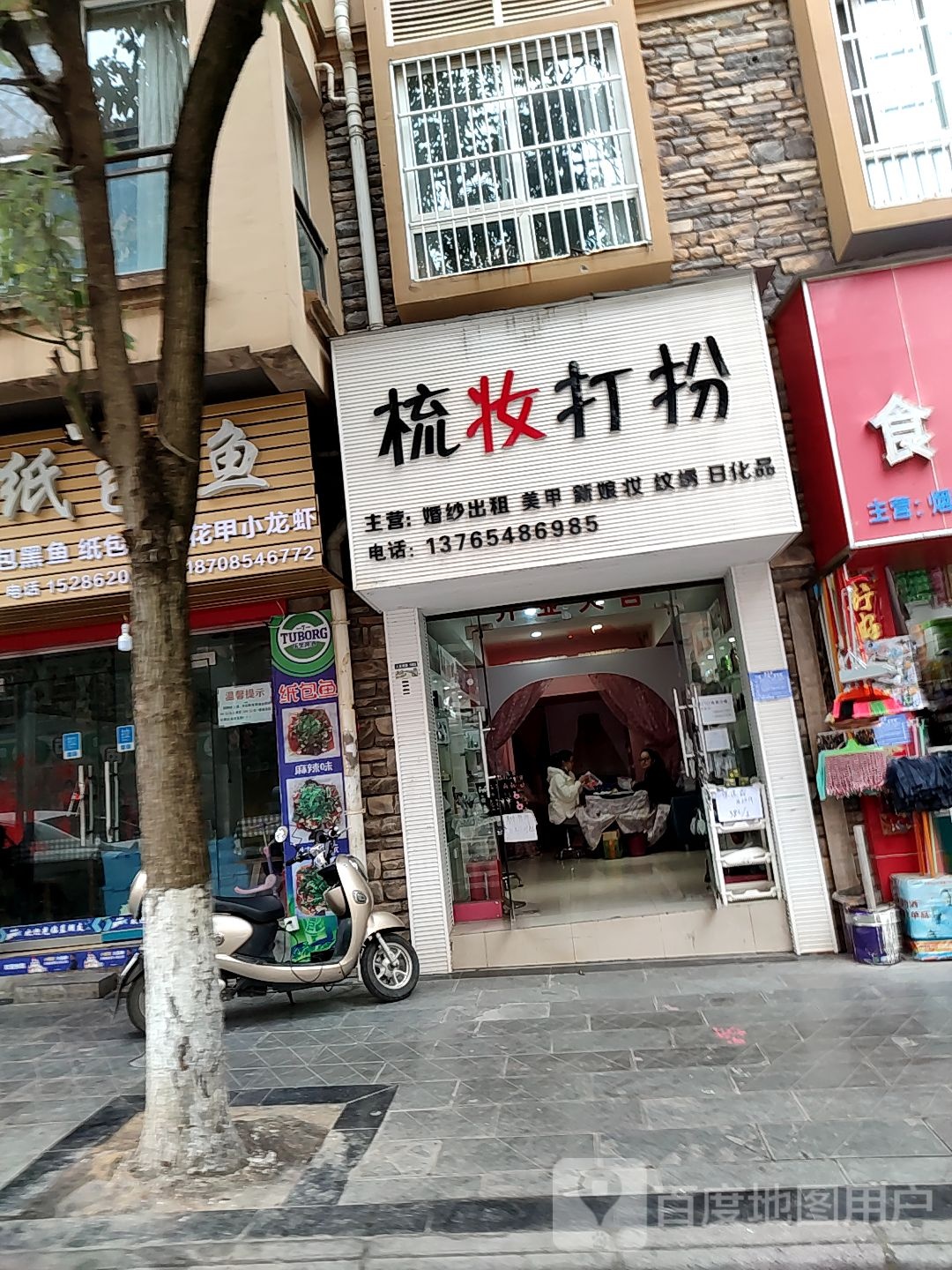 梳妆打扮(人民南路店)