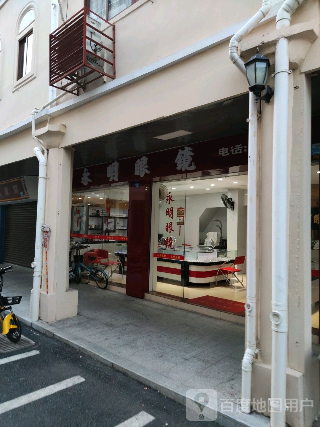 永明眼镜店(南方眼镜分店)