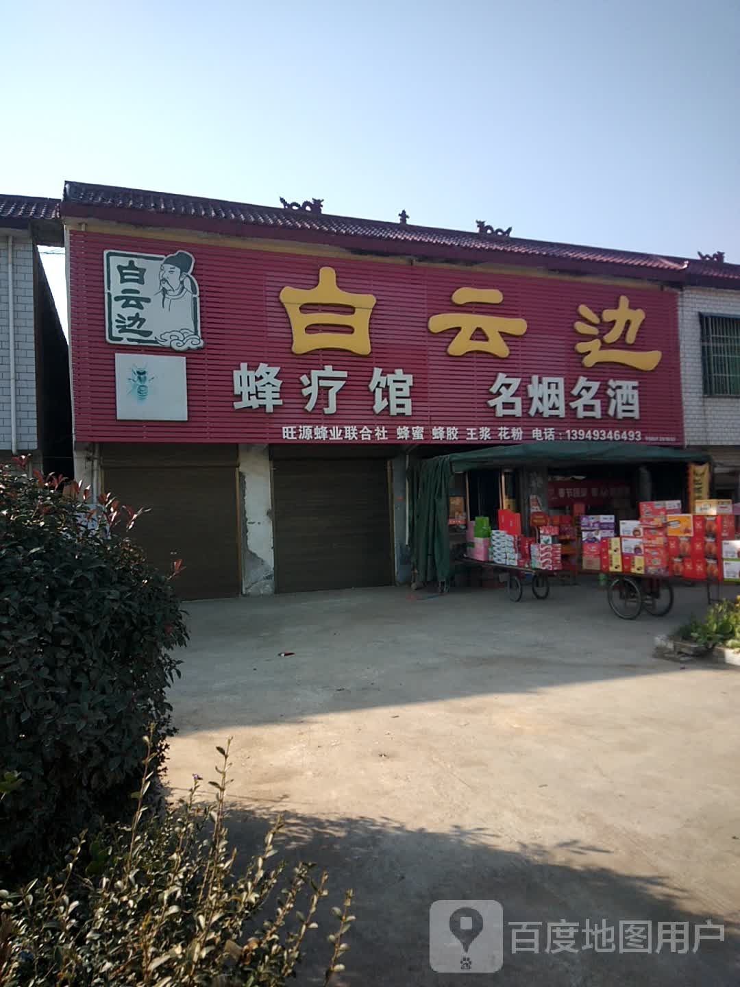 宛城区瓦店镇白云边(S103店)