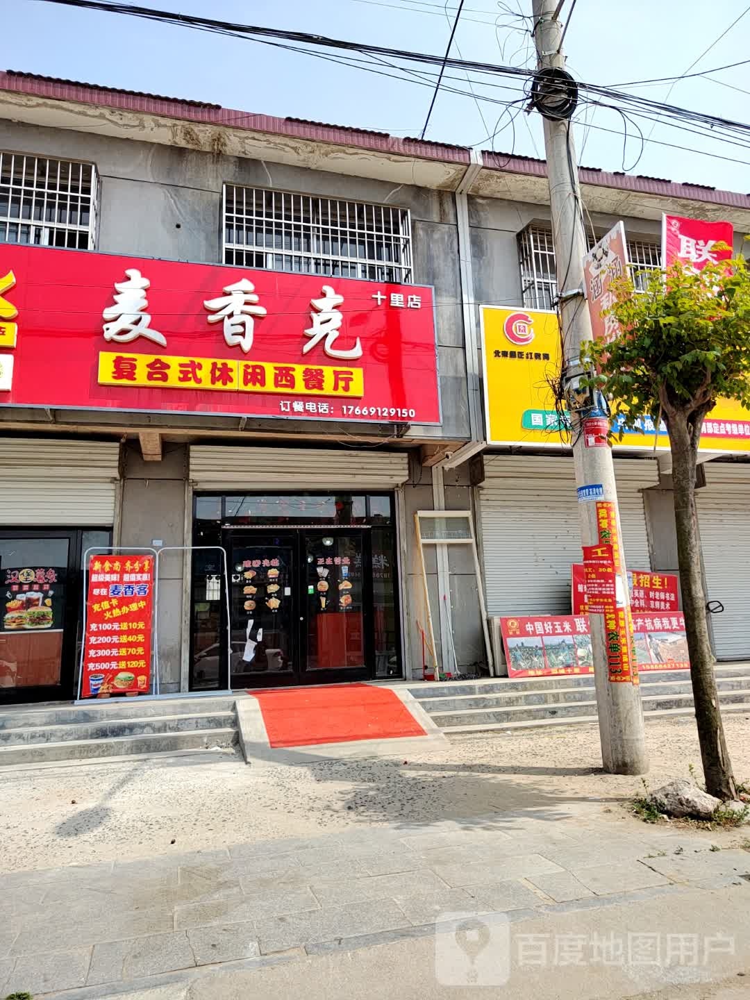 麦香克符河式休闲西餐厅(十里店)