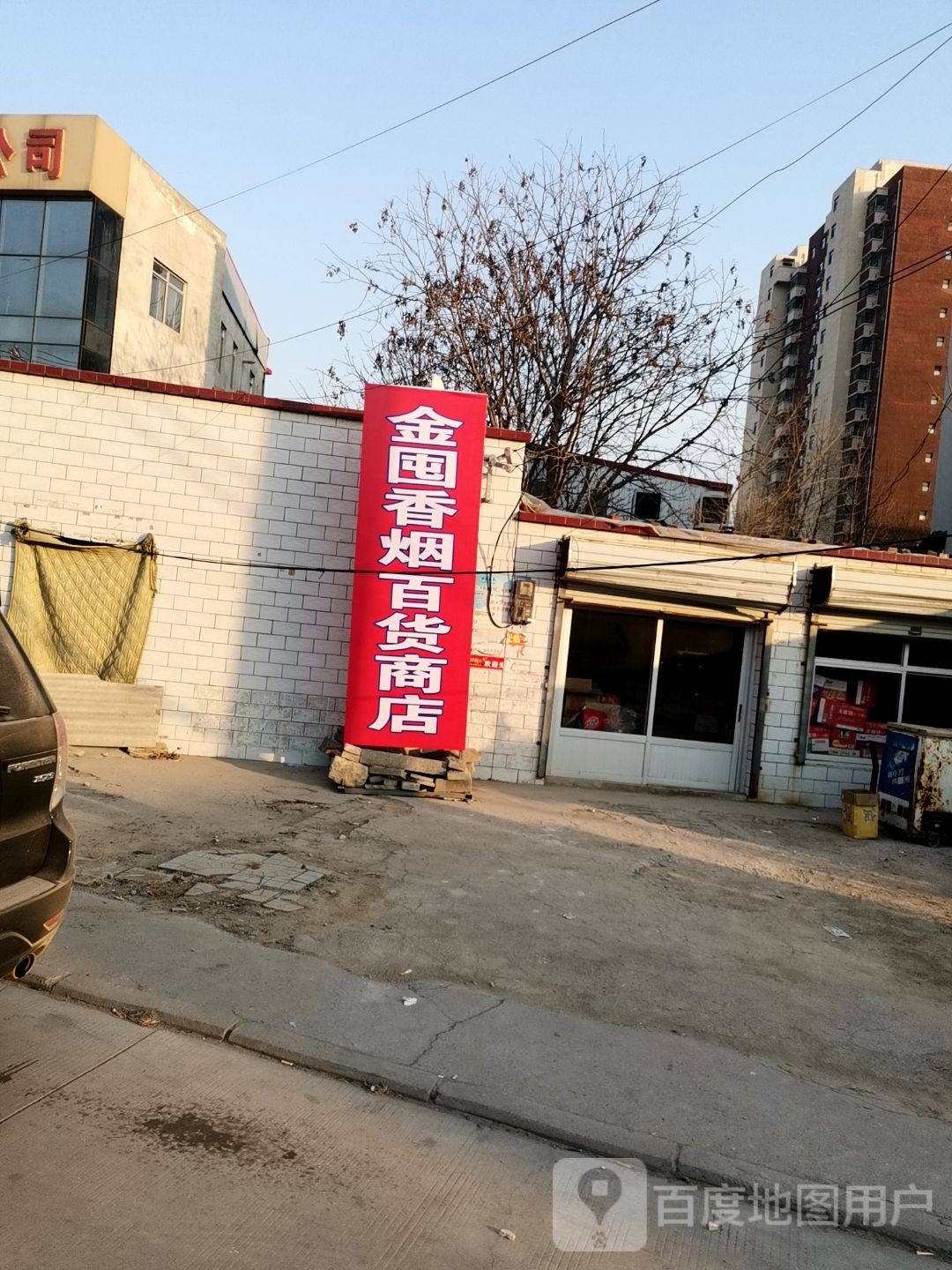 金囤百货商店