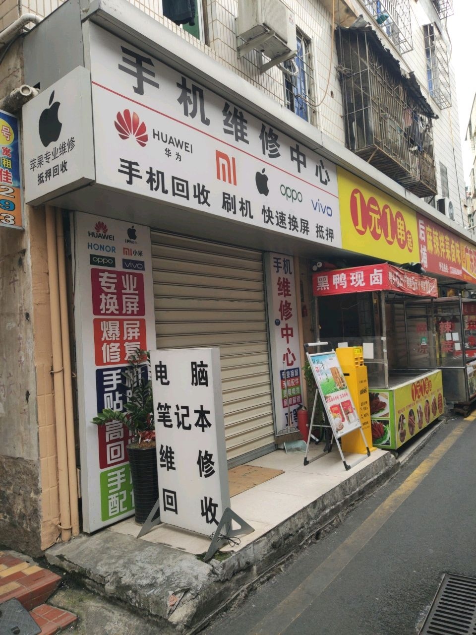 手机维修中心