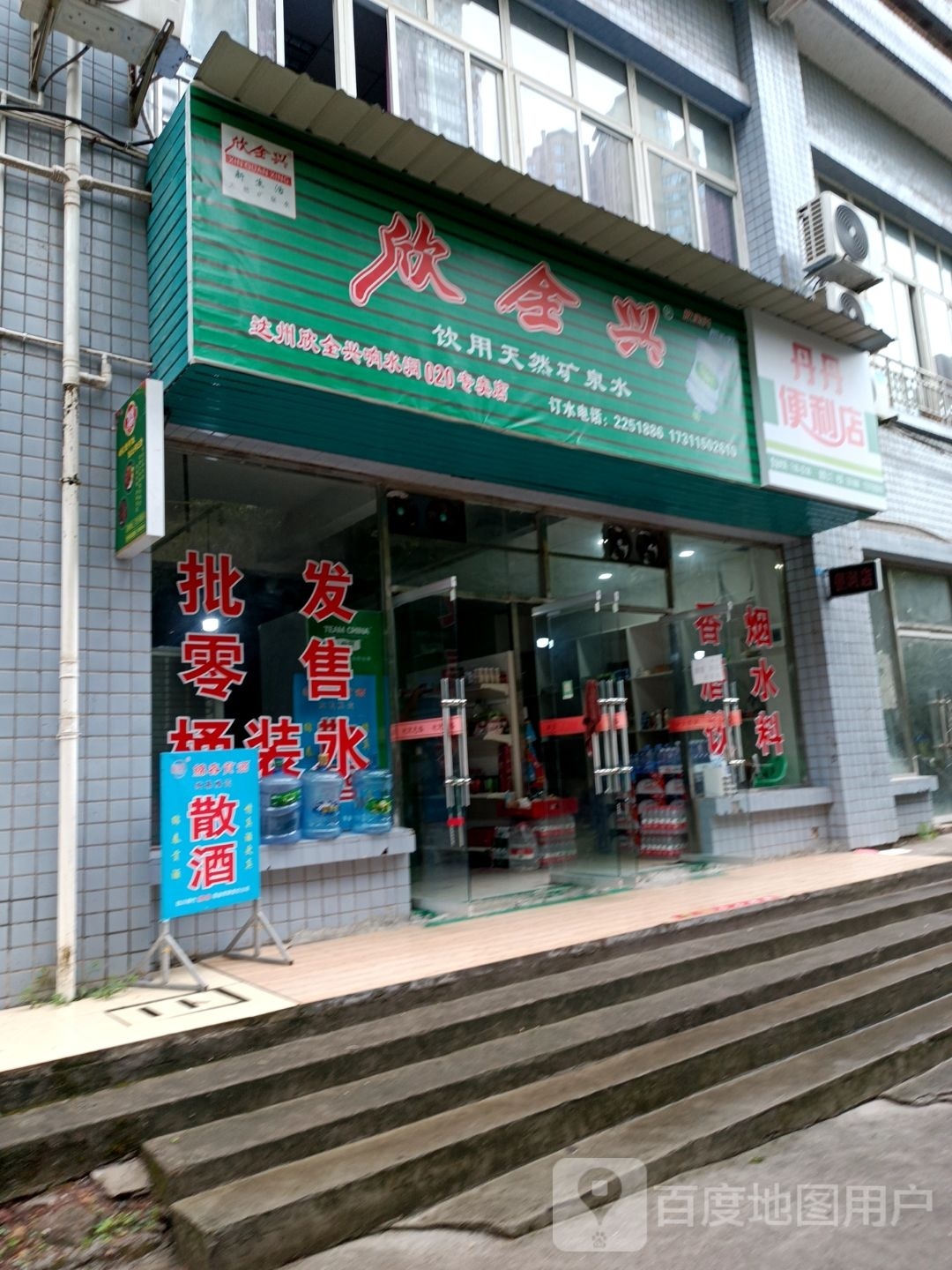 丹丹便利店(犀牛大道南段店)