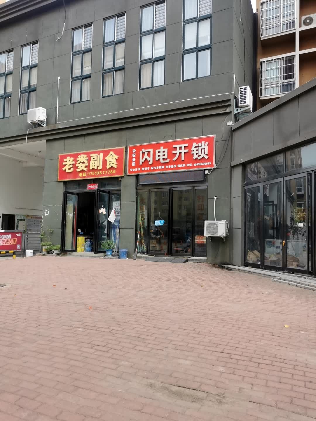 闪电开锁(锦城园丁店)