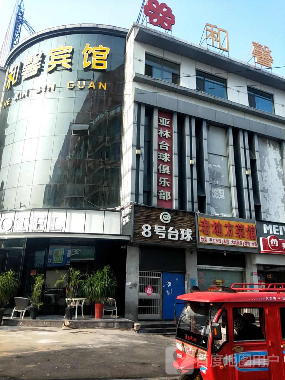 亚林台球俱乐部(西关街店)