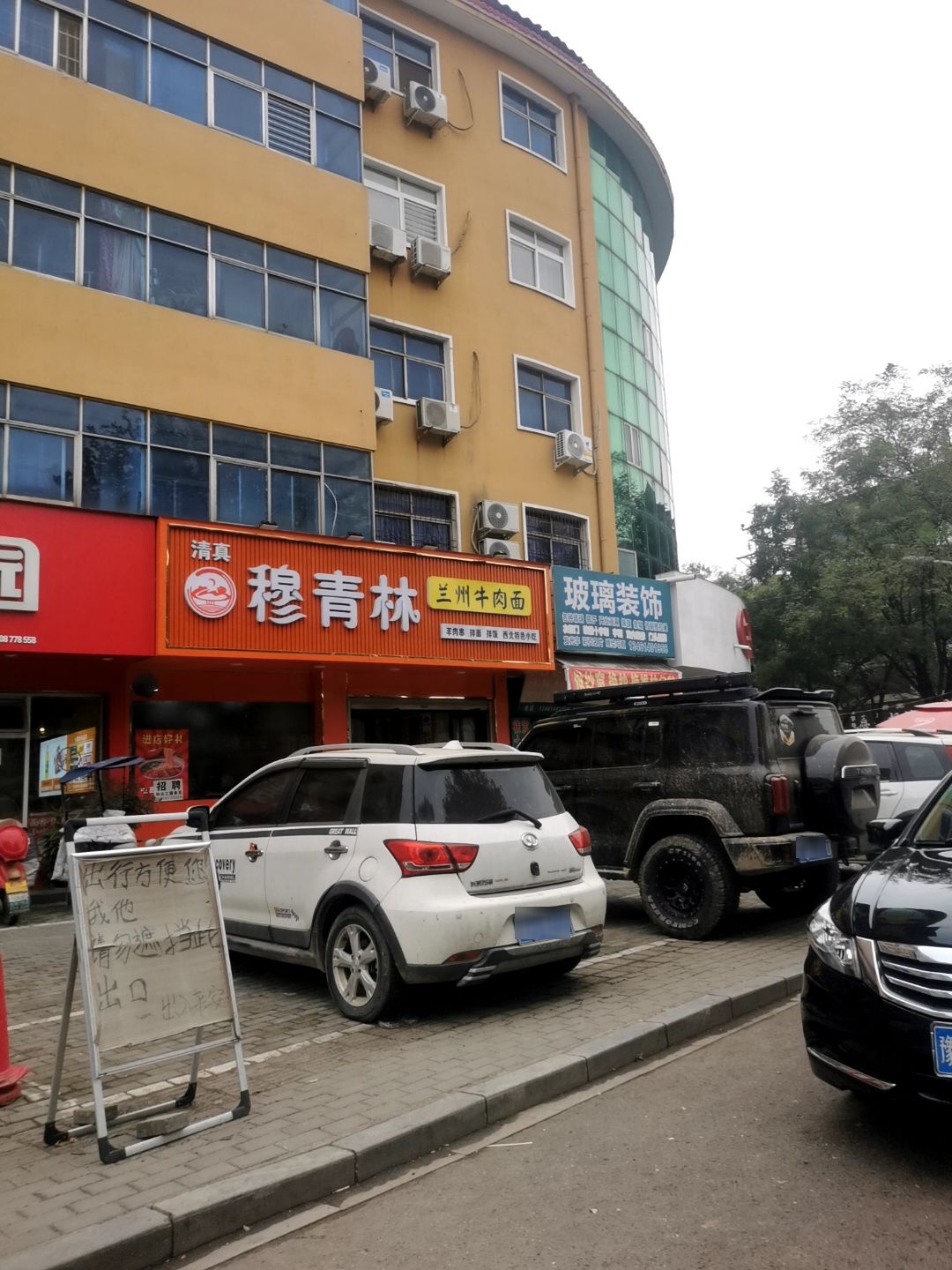 清真穆青林兰州牛肉面