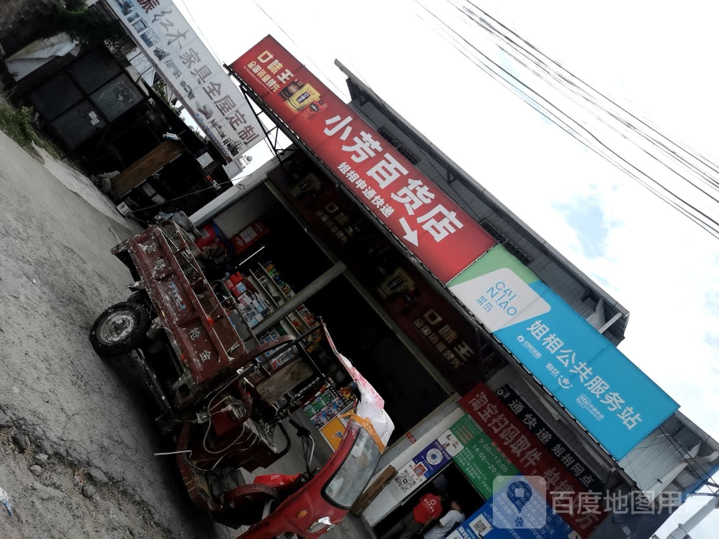 小芳百货店