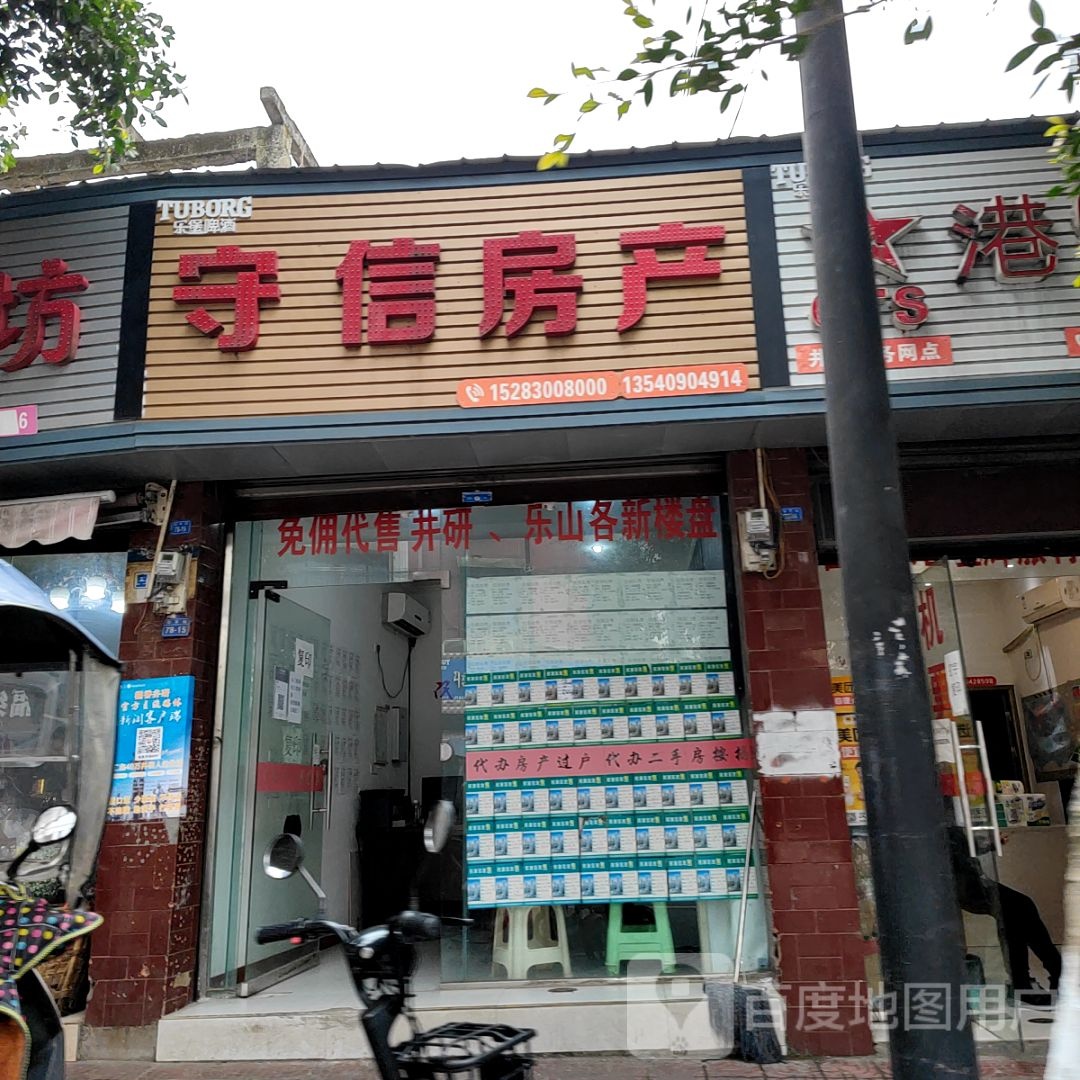 守信房产