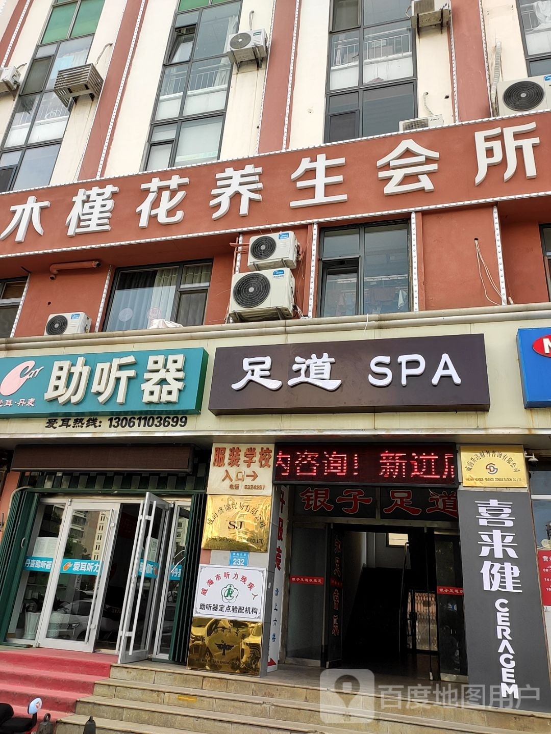 足道SPA