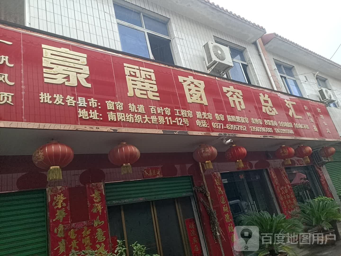 豪丽窗帘总汇(南阳纺织大世界店)