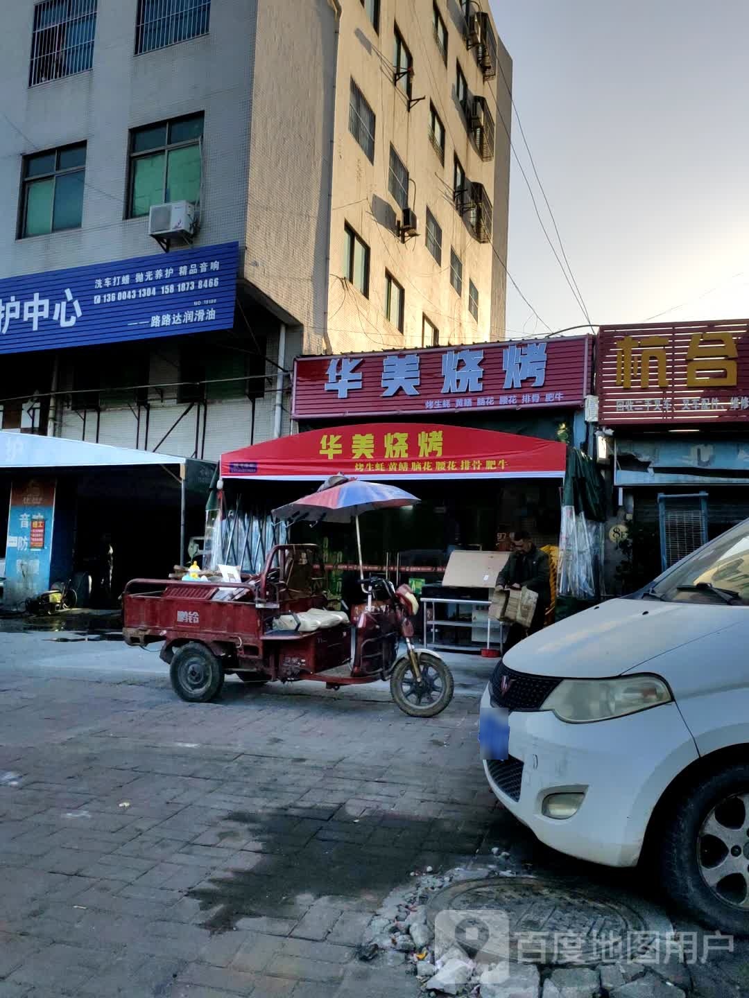 华美烧烤