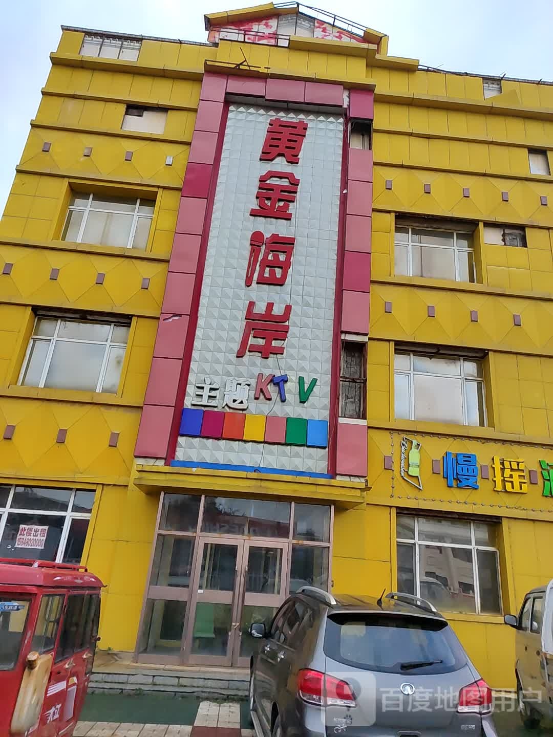 黄金海岸主题KTV