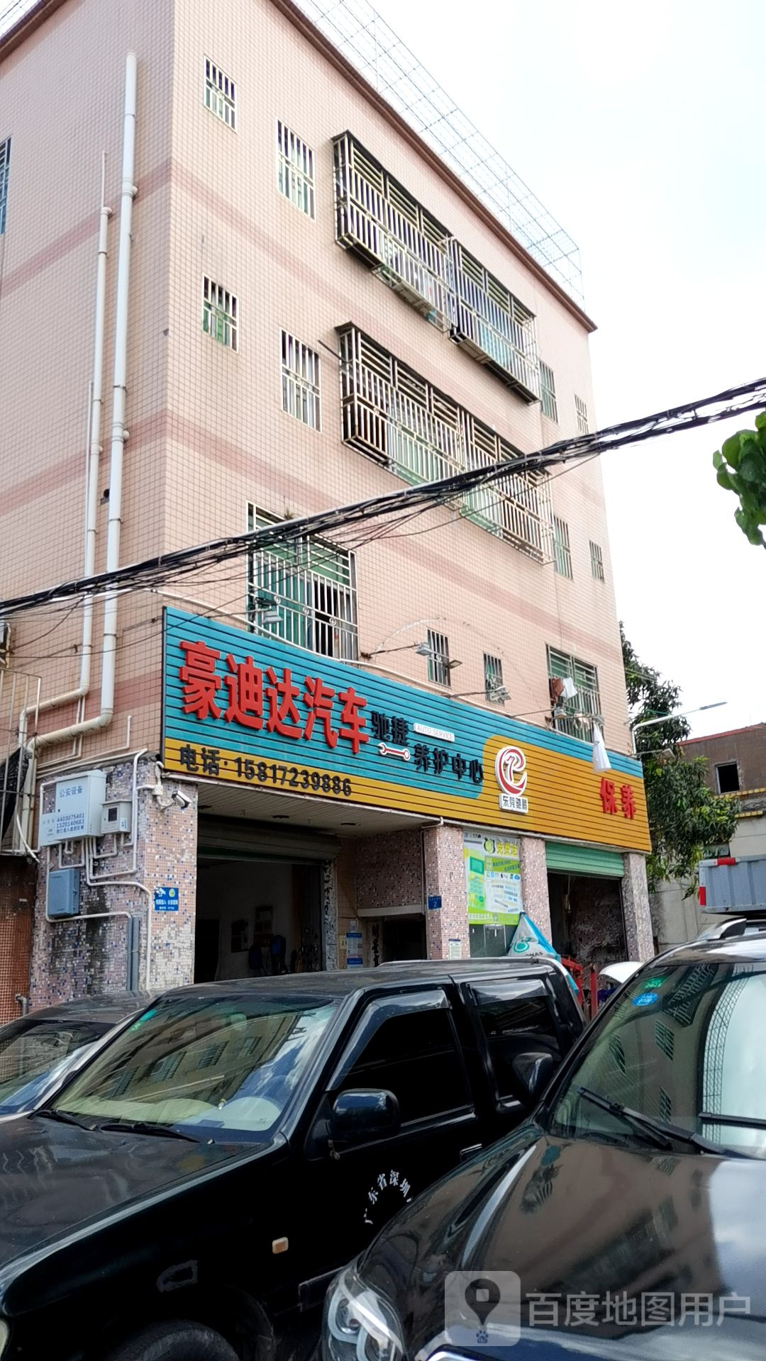 豪迪达汽车养护中心