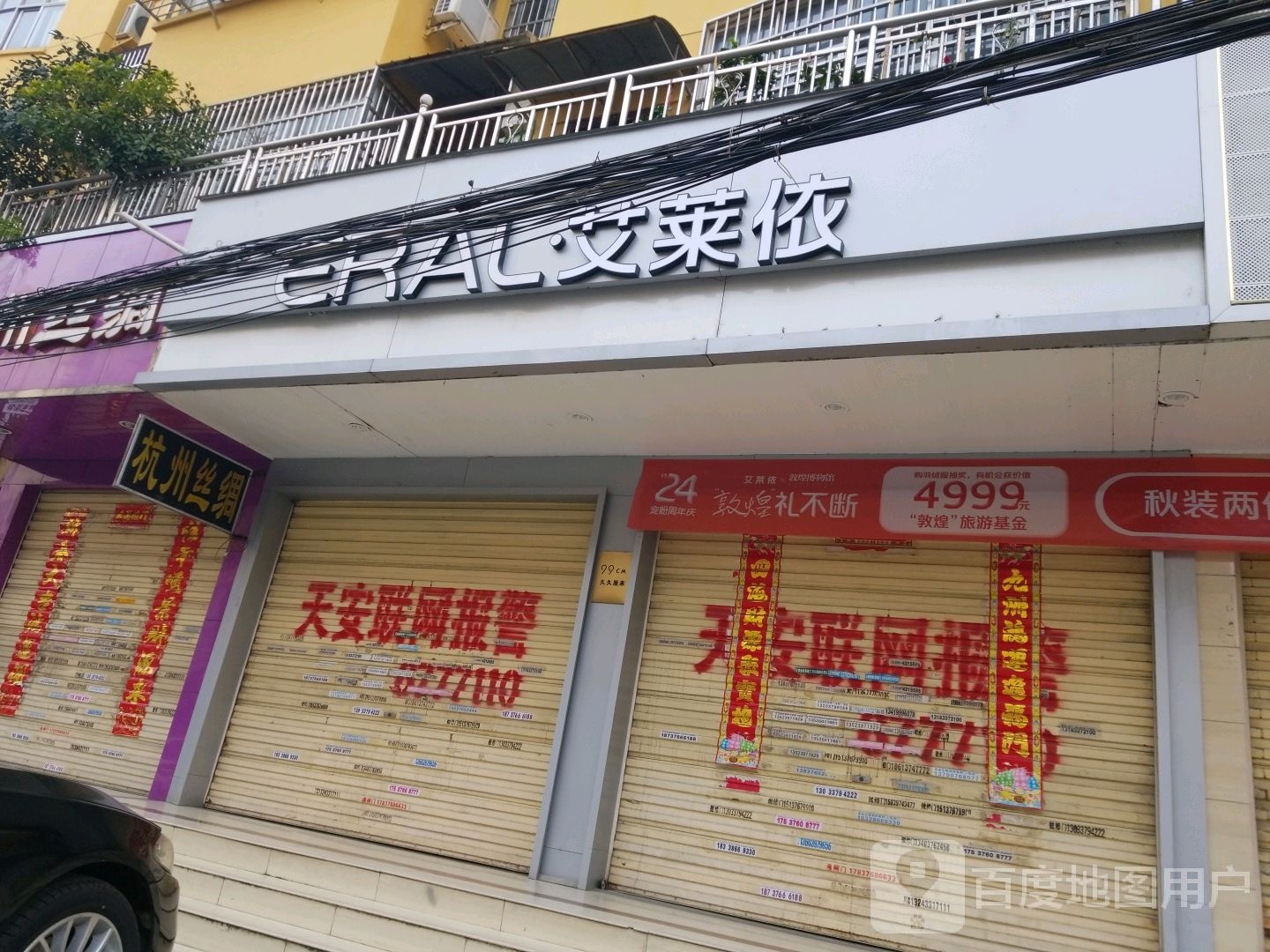 固始县杭州丝绸(隆兴街店)