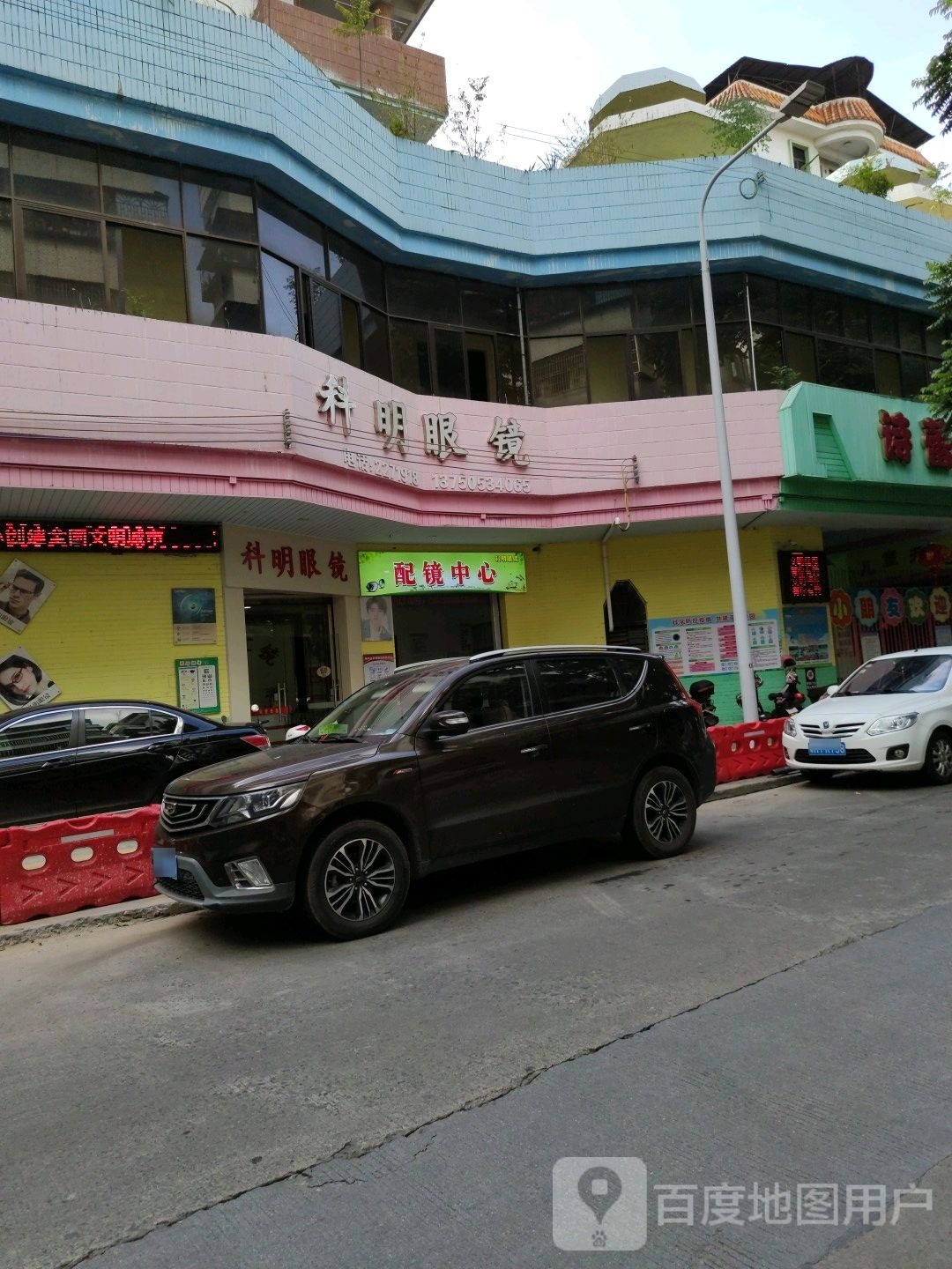 眼镜中心