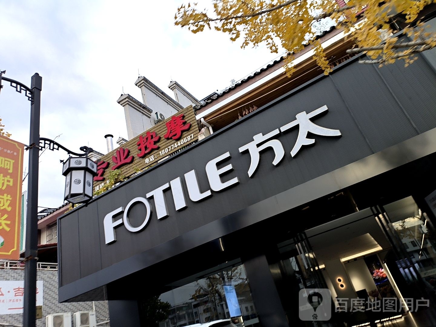 方泰电器(永安古城店)