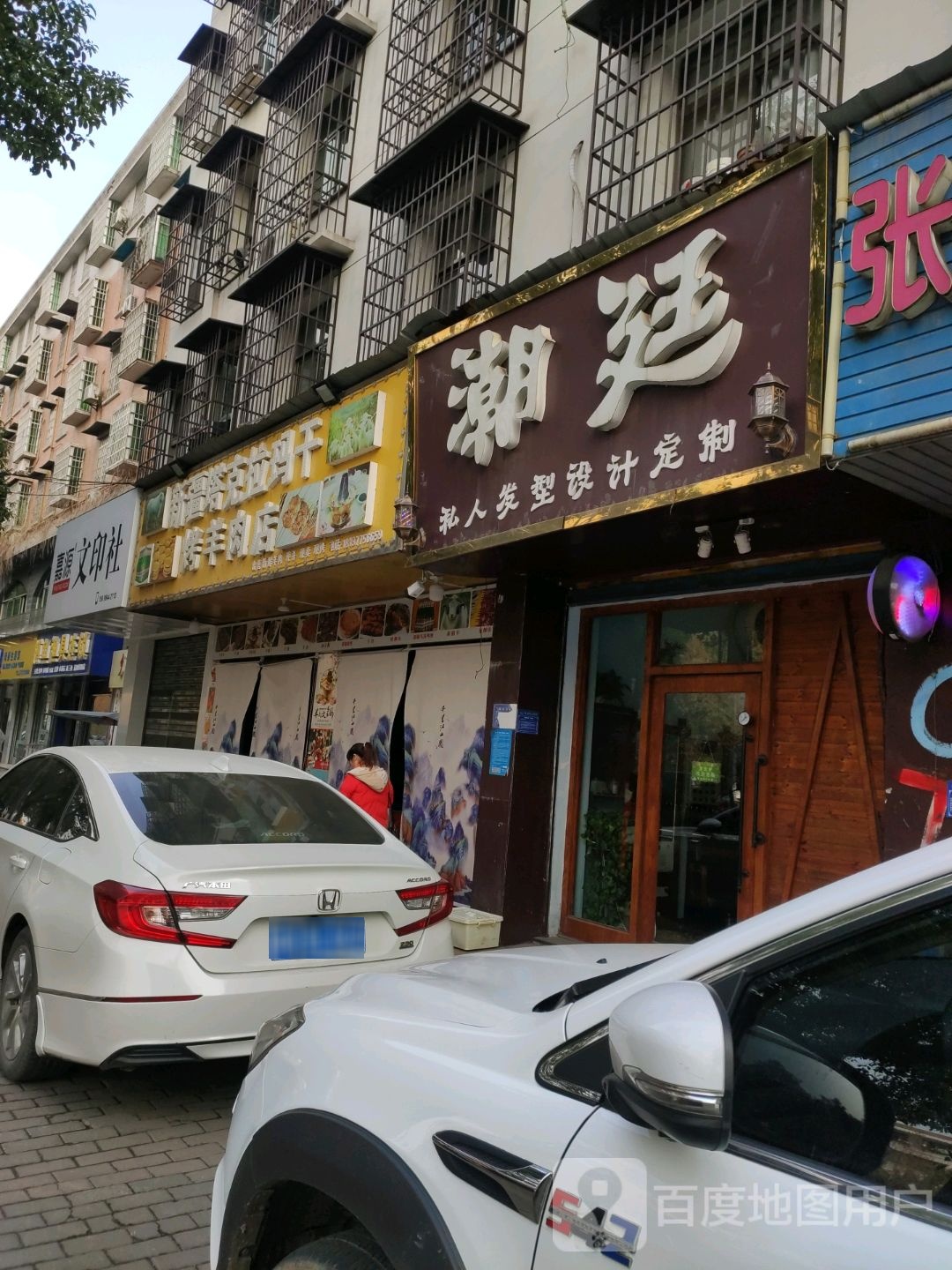 新疆塔克拉玛干烤肉羊店(马良店)