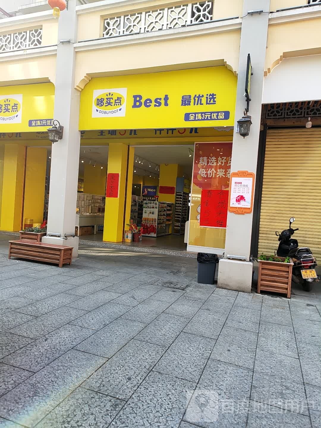 哆买点