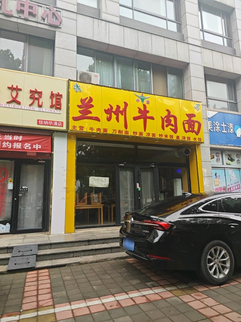 中国清真兰州牛肉面(佳纳·华清花园店)