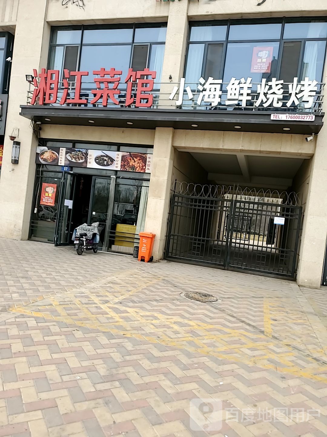 湘江菜(左西街店)